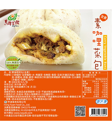 《補貨中》天然素咖哩菜包(冷凍品)